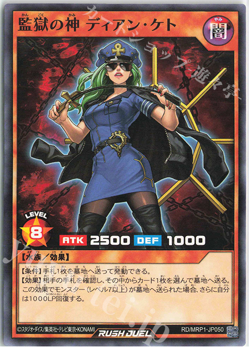 N 監獄の神 ディアン・ケト | 販売 | [MRP1] メガロードパック | 遊戯王ラッシュデュエル