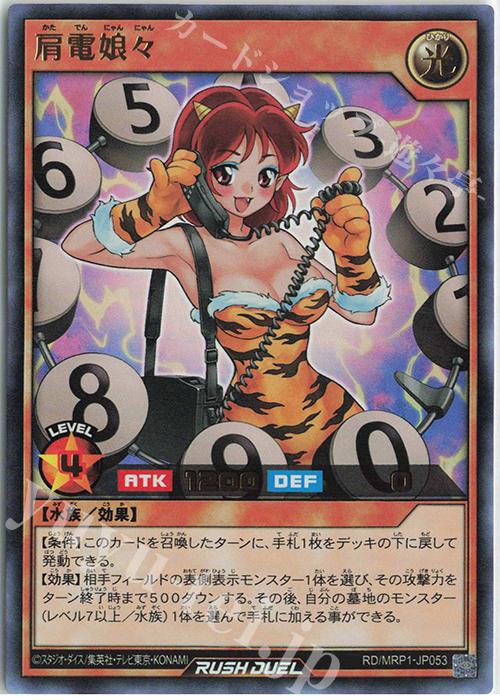 【傷】 UR 肩電娘々 | 販売 | [MRP1] メガロードパック | 遊戯王ラッシュデュエル
