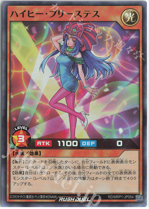 SR ハイヒー・プリーステス | 買取 | [MRP1] メガロードパック | 遊戯王ラッシュデュエル