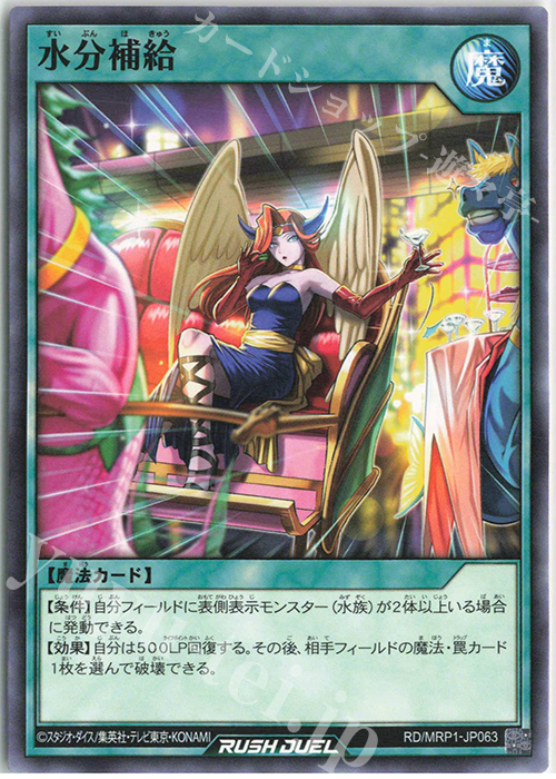 【傷】 N 水分補給 | 販売 | [MRP1] メガロードパック | 遊戯王ラッシュデュエル