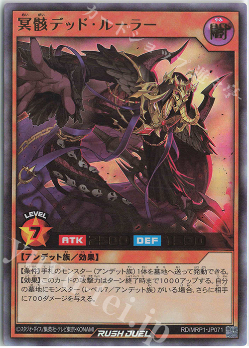 【傷】 UR 冥骸デッド・ルーラー | 販売 | [MRP1] メガロードパック | 遊戯王ラッシュデュエル