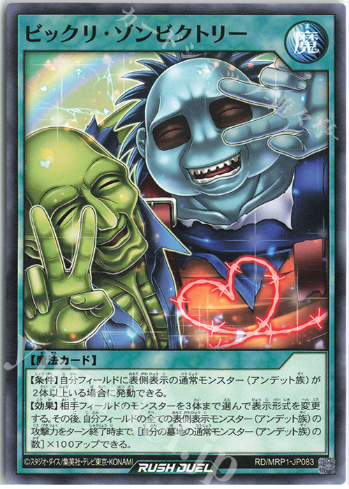 N ビックリ・ゾンビクトリー | 販売 | [MRP1] メガロードパック | 遊戯王ラッシュデュエル
