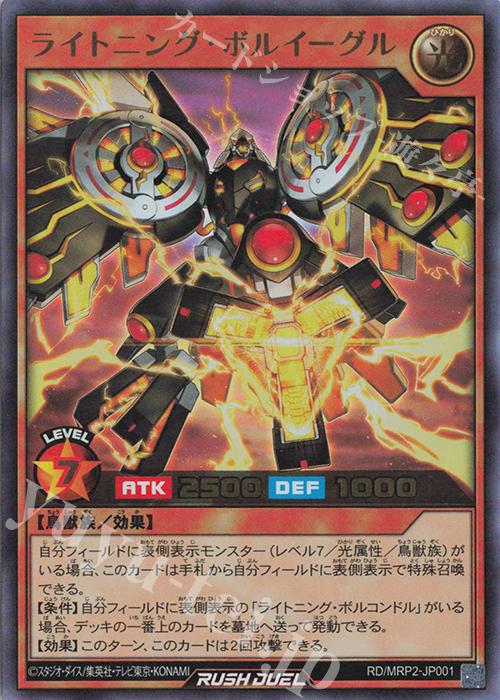 【傷】 UR ライトニング・ボルイーグル | 販売 | [MRP2] メガロードパック2 | 遊戯王ラッシュデュエル