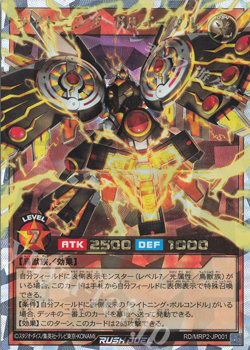 ORR ライトニング・ボルイーグル | 買取 | [MRP2] メガロードパック2 | 遊戯王ラッシュデュエル