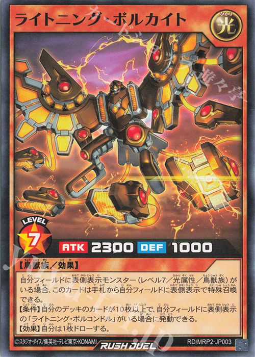 N ライトニング・ボルカイト | 販売 | [MRP2] メガロードパック2 | 遊戯王ラッシュデュエル