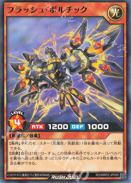 N フラッシュ・ボルチック | 販売 | [MRP2] メガロードパック2 | 遊戯王ラッシュデュエル