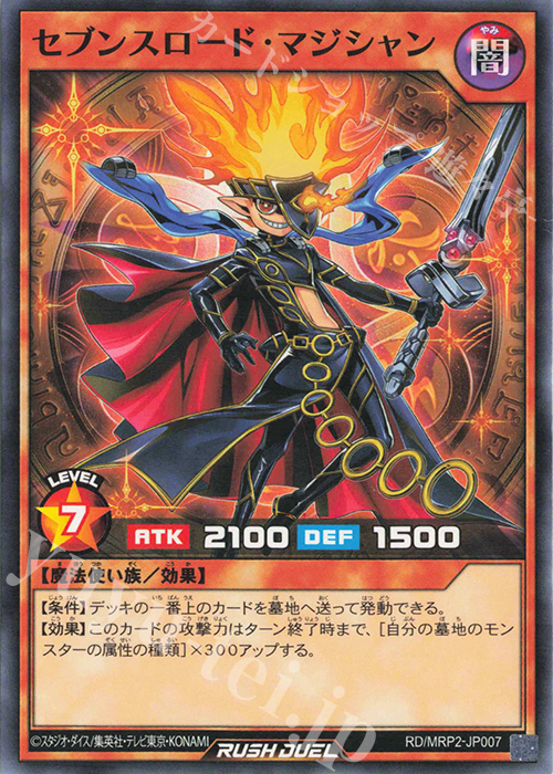 N セブンスロード・マジシャン | 買取 | [MRP2] メガロードパック2 | 遊戯王ラッシュデュエル