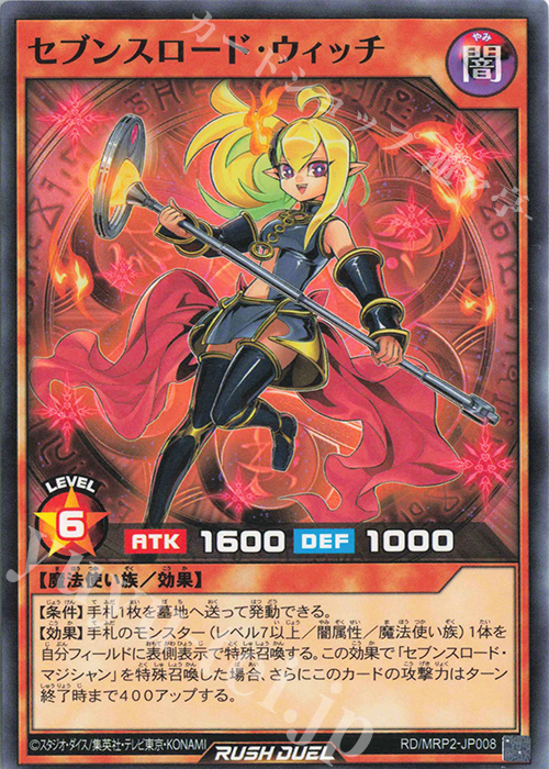 N セブンスロード・ウィッチ | 買取 | [MRP2] メガロードパック2 | 遊戯王ラッシュデュエル