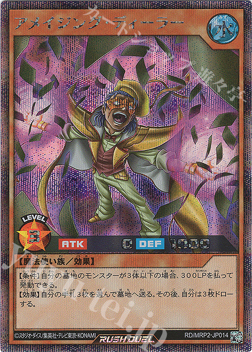 SE アメイジング・ディーラー | 買取 | [MRP2] メガロードパック2 | 遊戯王ラッシュデュエル