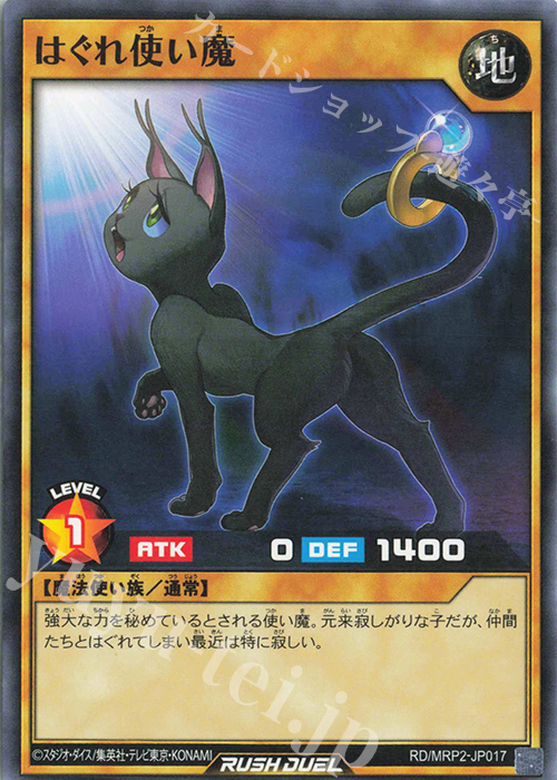 N はぐれ使い魔 | 買取 | [MRP2] メガロードパック2 | 遊戯王ラッシュデュエル