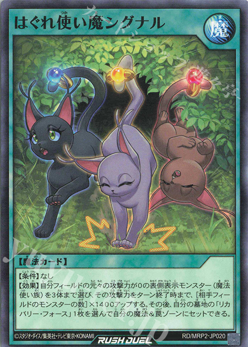N はぐれ使い魔シグナル | 買取 | [MRP2] メガロードパック2 | 遊戯王ラッシュデュエル