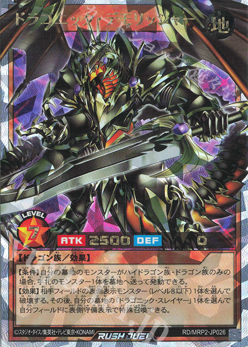 ORR ドラゴニック・デモリッシャー | 買取 | [MRP2] メガロードパック2 | 遊戯王ラッシュデュエル