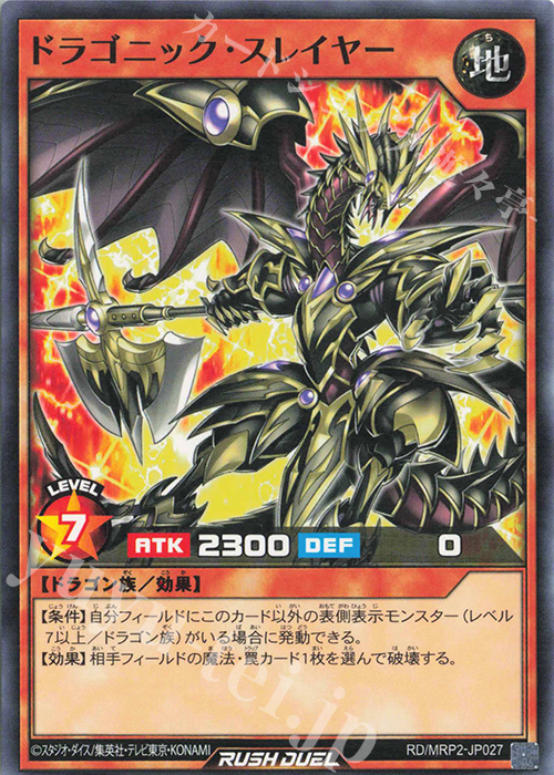 N ドラゴニック・スレイヤー | 販売 | [MRP2] メガロードパック2 | 遊戯王ラッシュデュエル