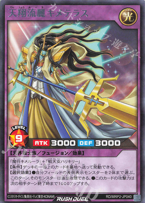 R 天翔流麗キメテラス | 販売 | [MRP2] メガロードパック2 | 遊戯王ラッシュデュエル