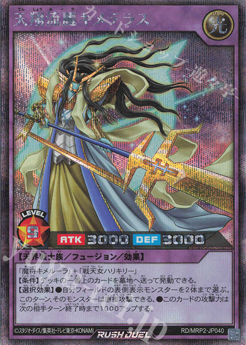 SE 天翔流麗キメテラス | 買取 | [MRP2] メガロードパック2 | 遊戯王ラッシュデュエル