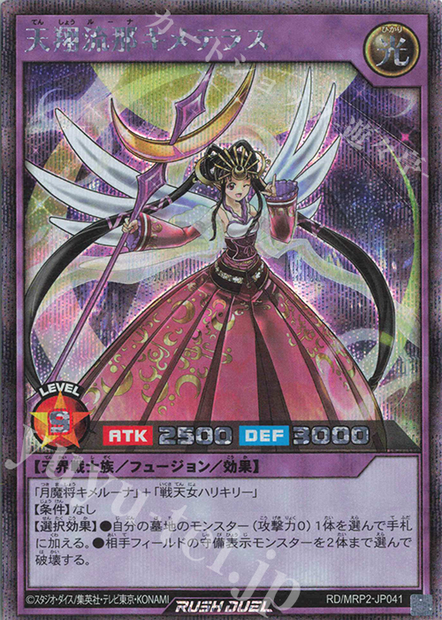 SE 天翔流那キメテラス | 買取 | [MRP2] メガロードパック2 | 遊戯王ラッシュデュエル
