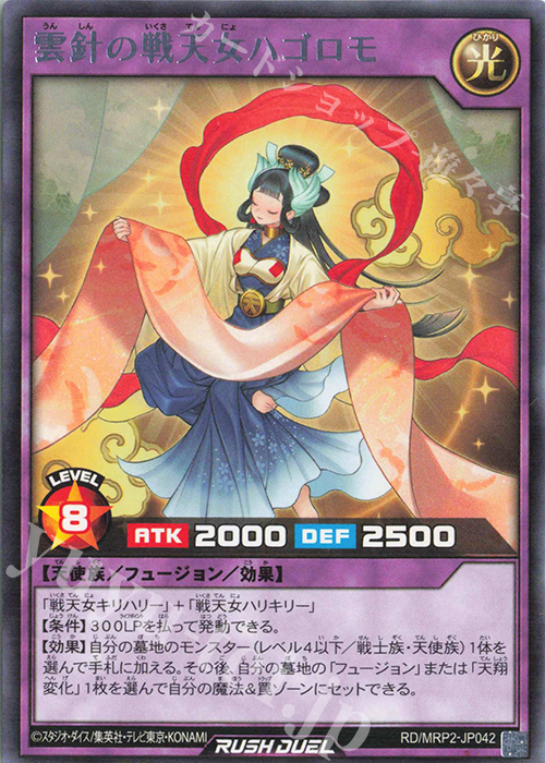 R 雲針の戦天女ハゴロモ | 買取 | [MRP2] メガロードパック2 | 遊戯王ラッシュデュエル
