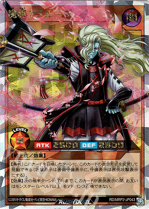 ORR 魔将ヤメルーラ | 買取 | [MRP2] メガロードパック2 | 遊戯王ラッシュデュエル