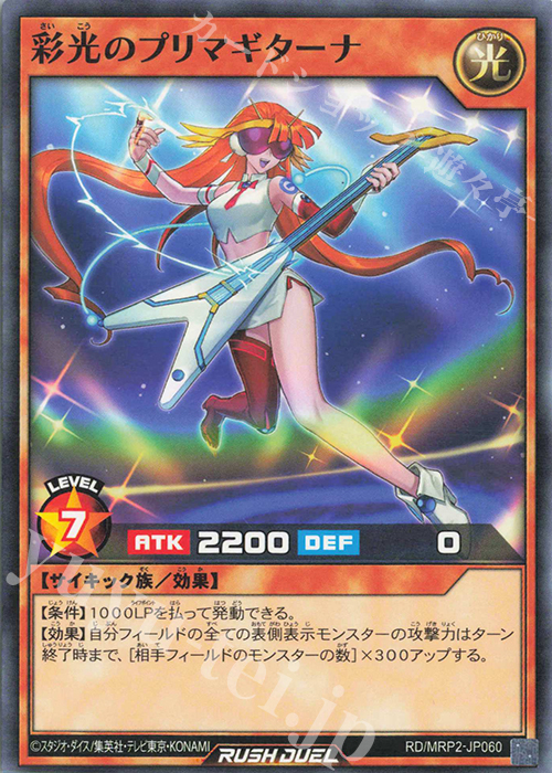 N 彩光のプリマギターナ | 販売 | [MRP2] メガロードパック2 | 遊戯王ラッシュデュエル