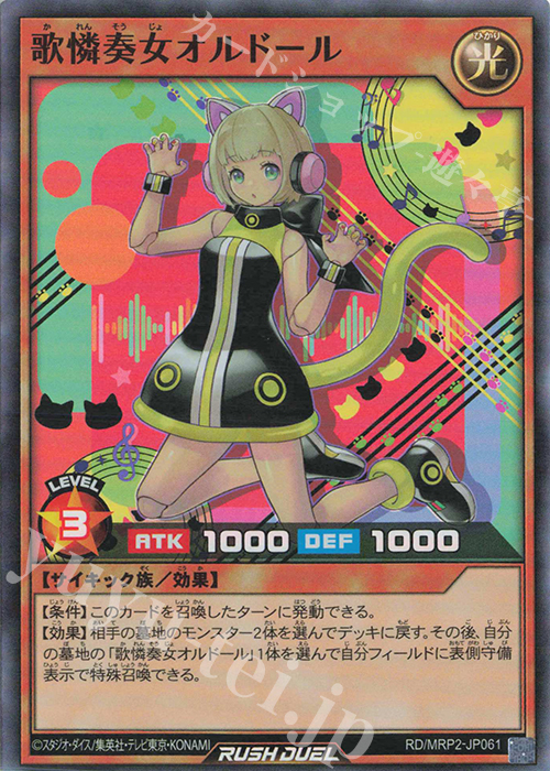 SR 歌憐奏女オルドール | 買取 | [MRP2] メガロードパック2 | 遊戯王ラッシュデュエル
