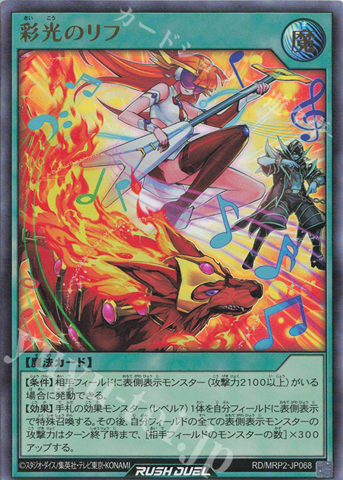 UR 彩光のリフ | 買取 | [MRP2] メガロードパック2 | 遊戯王ラッシュデュエル
