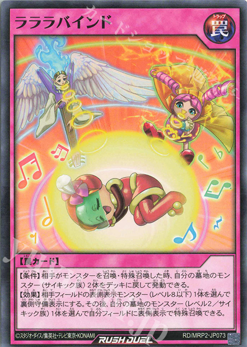 N ラララバインド | 買取 | [MRP2] メガロードパック2 | 遊戯王ラッシュデュエル