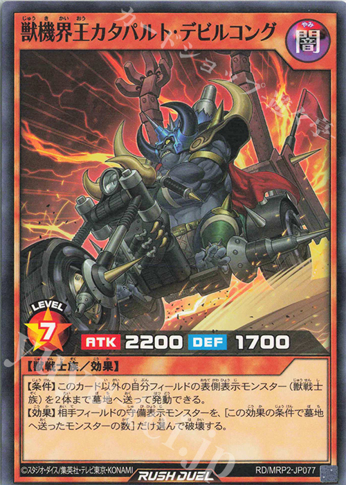 N 獣機界王カタパルト・デビルコング | 販売 | [MRP2] メガロードパック2 | 遊戯王ラッシュデュエル