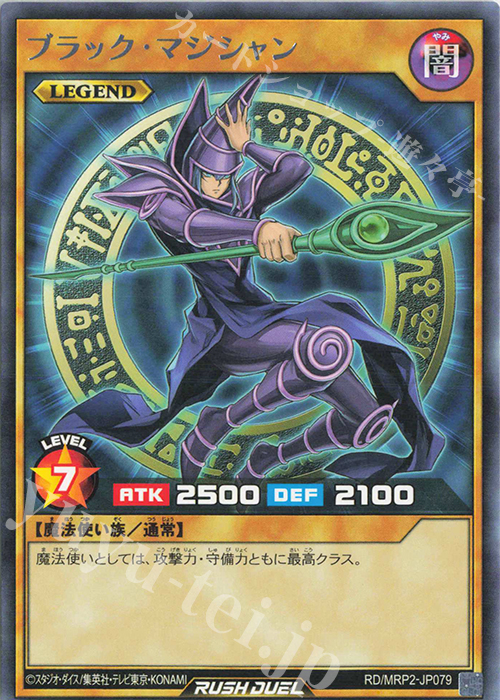 R ブラック・マジシャン | 販売 | [MRP2] メガロードパック2 | 遊戯王ラッシュデュエル