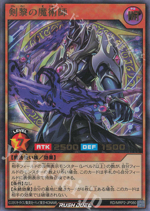 UR 剣黎の魔術師 | 買取 | [MRP2] メガロードパック2 | 遊戯王ラッシュデュエル
