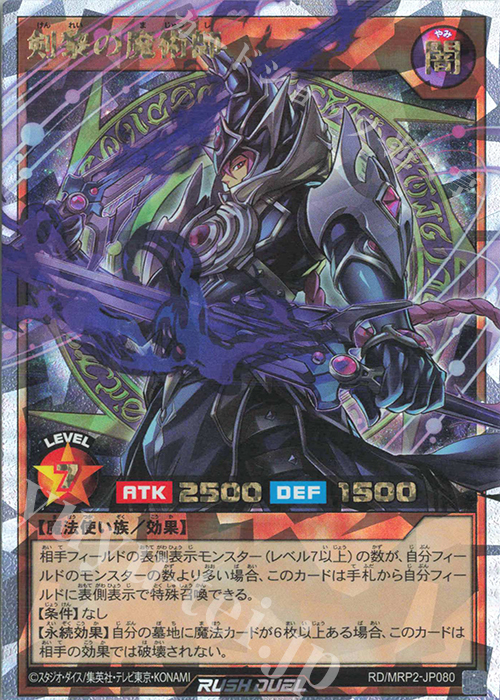ORR 剣黎の魔術師 | 買取 | [MRP2] メガロードパック2 | 遊戯王ラッシュデュエル
