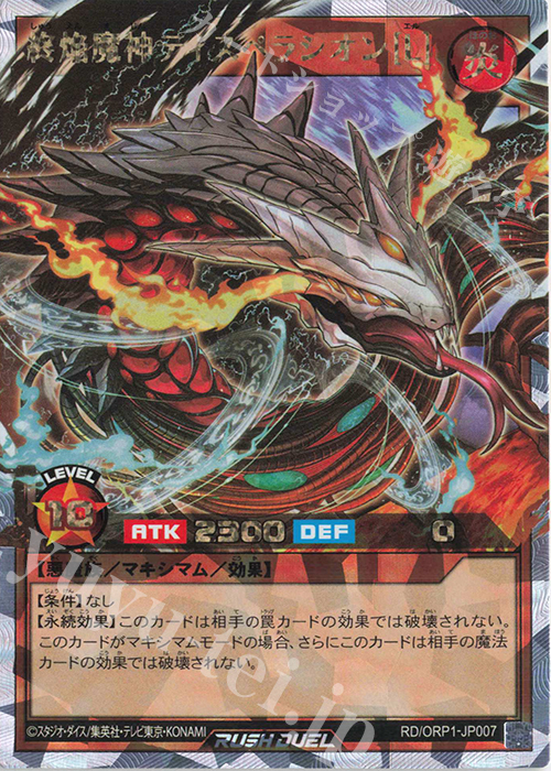 ORR 終焔魔神ディスペラシオン［L］ 販売 | [ORP1] オーバー
