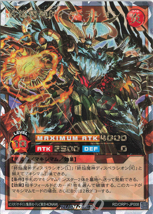 ORR 終焔魔神ディスペラシオン | 販売 | [ORP1] オーバーラッシュパック | 遊戯王ラッシュデュエル