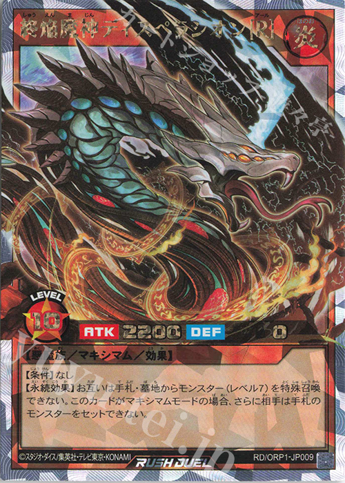 ORR 終焔魔神ディスペラシオン［R］ | 販売 | [ORP1] オーバーラッシュパック | 遊戯王ラッシュデュエル