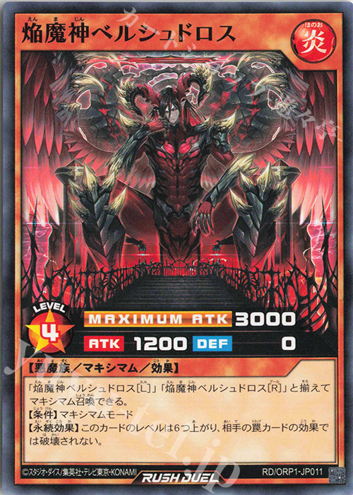 N 焔魔神ベルシュドロス | 販売 | [ORP1] オーバーラッシュパック | 遊戯王ラッシュデュエル