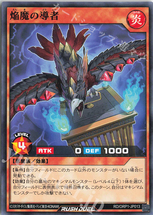 N 焔魔の導者 | 販売 | [ORP1] オーバーラッシュパック | 遊戯王ラッシュデュエル