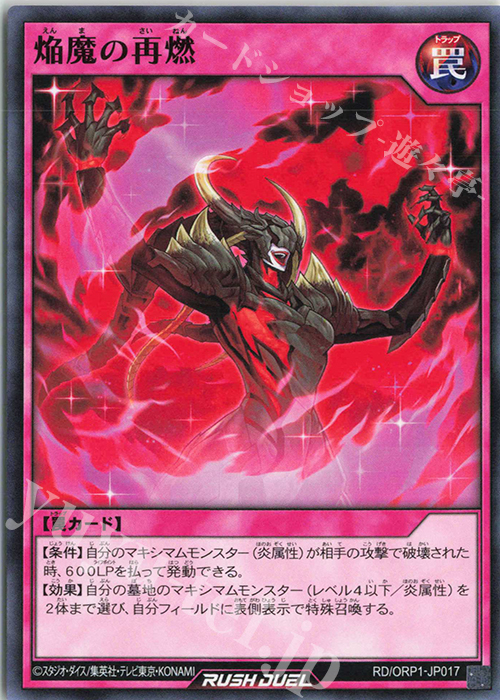 N 焔魔の再燃 | 販売 | [ORP1] オーバーラッシュパック | 遊戯王ラッシュデュエル