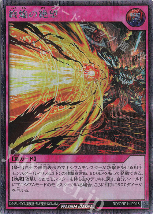【傷】 SE 終焔の絶望 | 販売 | [ORP1] オーバーラッシュパック | 遊戯王ラッシュデュエル