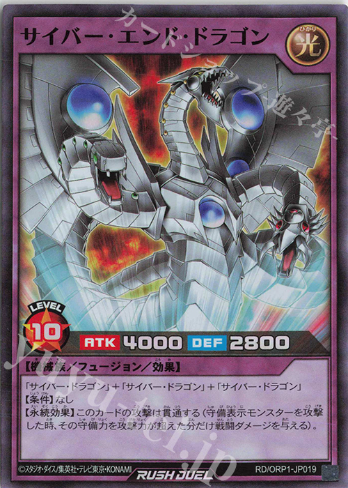 SR サイバー・エンド・ドラゴン | 販売 | [ORP1] オーバーラッシュパック | 遊戯王ラッシュデュエル