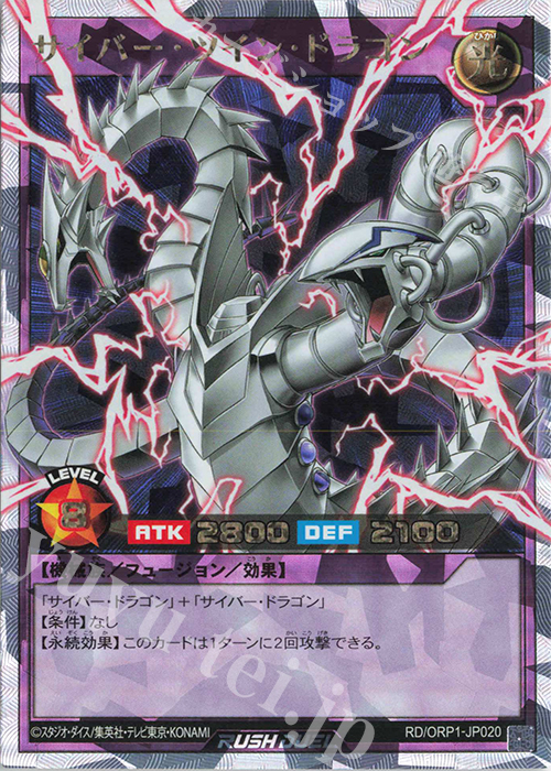 【傷】 ORR サイバー・ツイン・ドラゴン | 販売 | [ORP1] オーバーラッシュパック | 遊戯王ラッシュデュエル