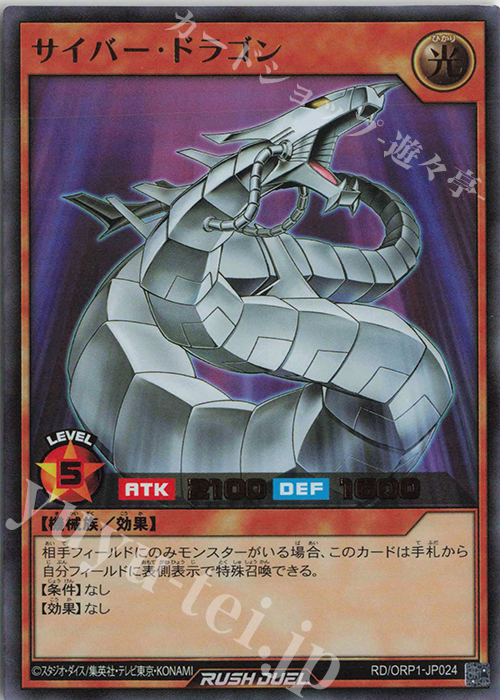 UR サイバー・ドラゴン | 販売 | [ORP1] オーバーラッシュパック | 遊戯王ラッシュデュエル