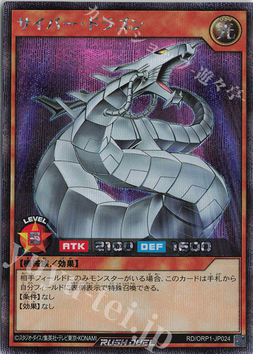 【傷】 SE サイバー・ドラゴン | 販売 | [ORP1] オーバーラッシュパック | 遊戯王ラッシュデュエル
