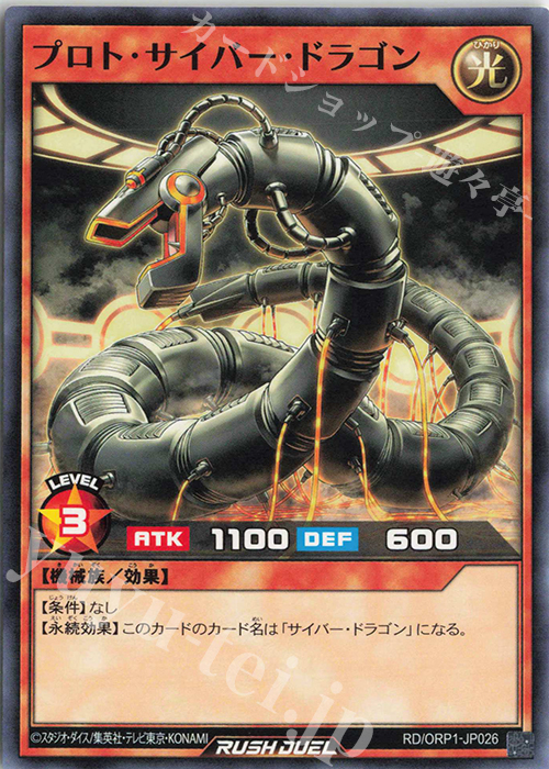 N プロト・サイバー・ドラゴン | 販売 | [ORP1] オーバーラッシュパック | 遊戯王ラッシュデュエル