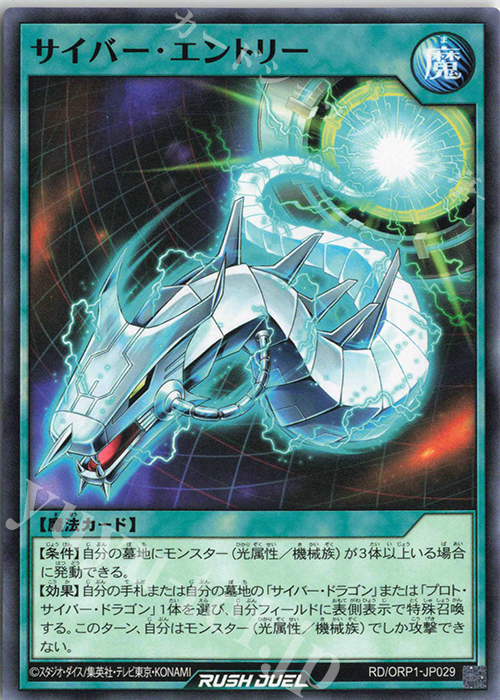 N サイバー・エントリー | 販売 | [ORP1] オーバーラッシュパック | 遊戯王ラッシュデュエル