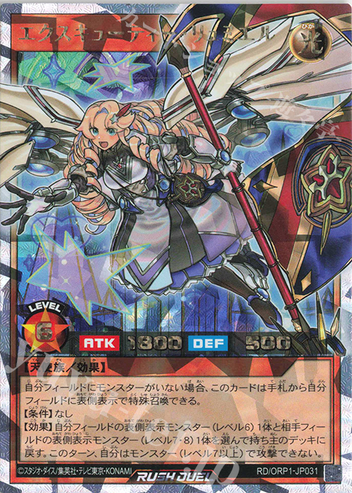 ORR エクスキューティー・リュミエル | 買取 | [ORP1] オーバーラッシュパック | 遊戯王ラッシュデュエル