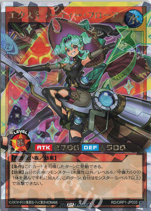 ORR エクスキューティー・フローア | 買取 | [ORP1] オーバーラッシュパック | 遊戯王ラッシュデュエル