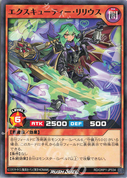 N エクスキューティー・リリウス | 販売 | [ORP1] オーバーラッシュパック | 遊戯王ラッシュデュエル