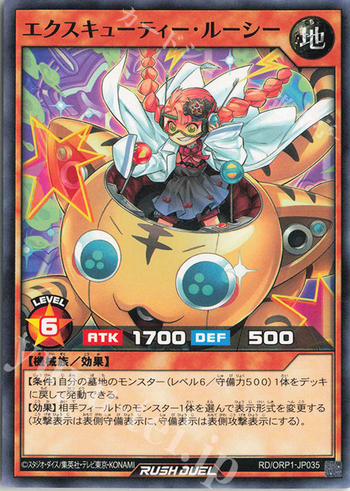 N エクスキューティー・ルーシー | 販売 | [ORP1] オーバーラッシュパック | 遊戯王ラッシュデュエル