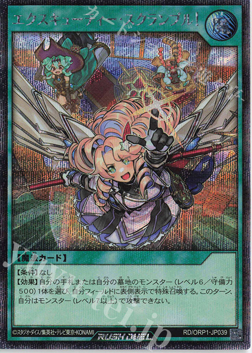 SE エクスキューティー・スクランブル! | 販売 | [ORP1] オーバーラッシュパック | 遊戯王ラッシュデュエル