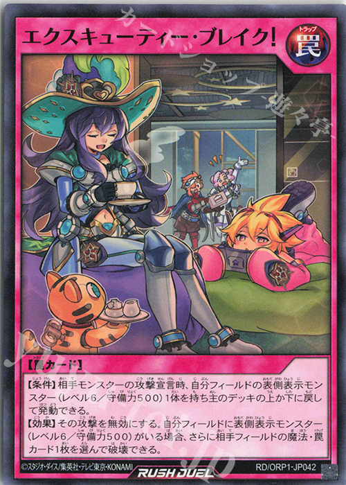 N エクスキューティー・ブレイク! | 販売 | [ORP1] オーバーラッシュパック | 遊戯王ラッシュデュエル