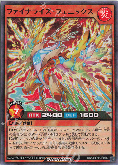 SR ファイナライズ・フェニックス | 販売 | [ORP1] オーバーラッシュパック | 遊戯王ラッシュデュエル
